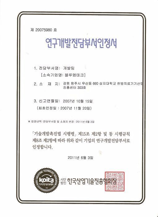 연구전담부서(Dedicated Research Institute Certificate)