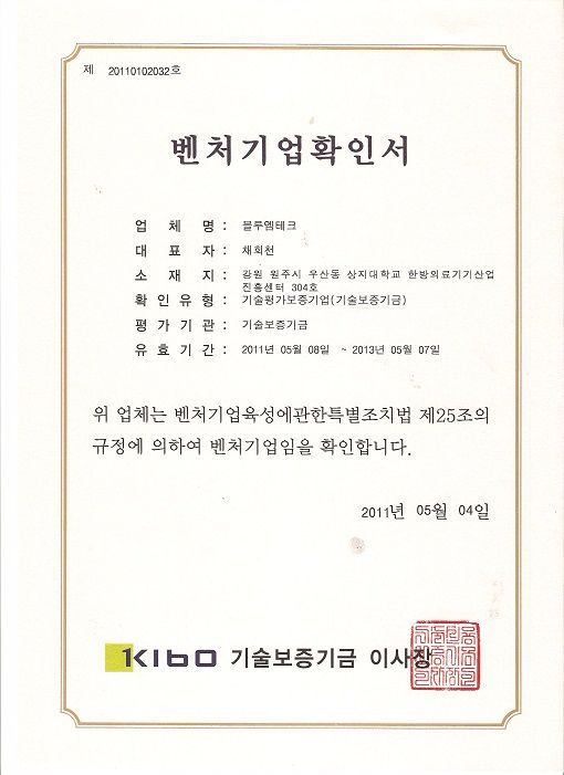 벤처기업(Venture Company Certificate)